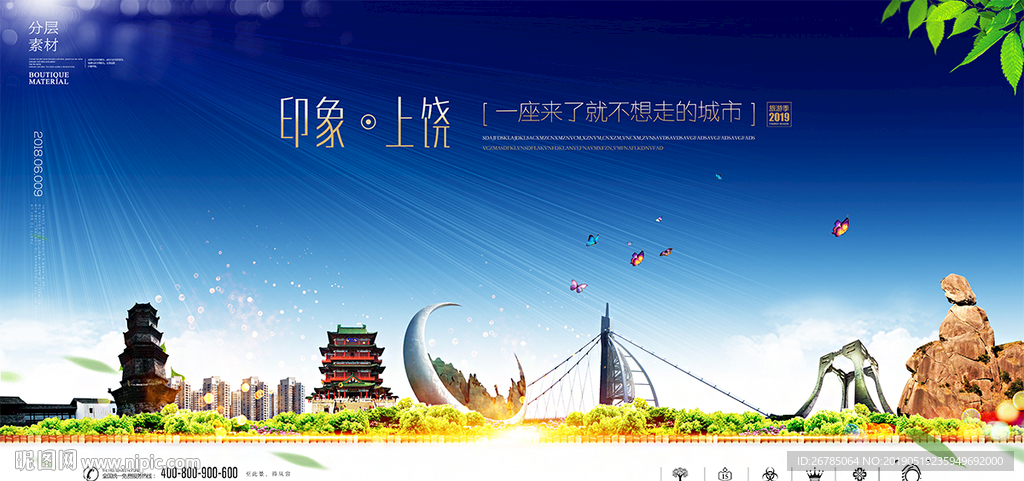 上饶