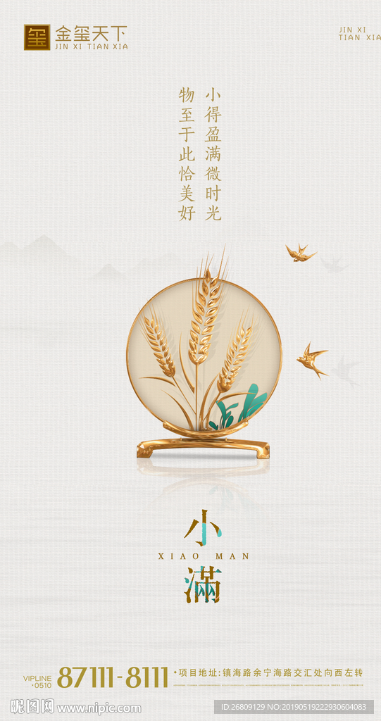 小满 节气