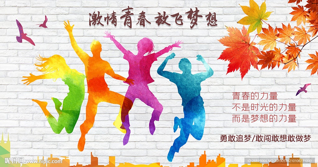 青春励志背景墙