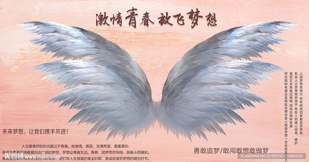 青春励志背景墙
