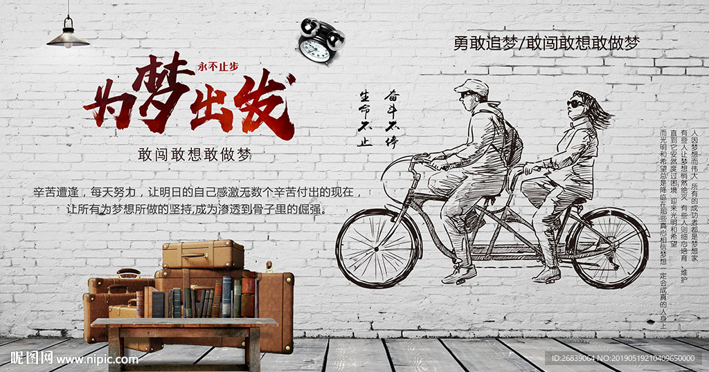 励志背景墙