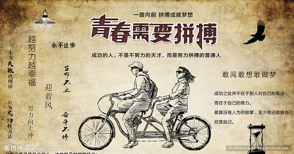 青春励志背景墙
