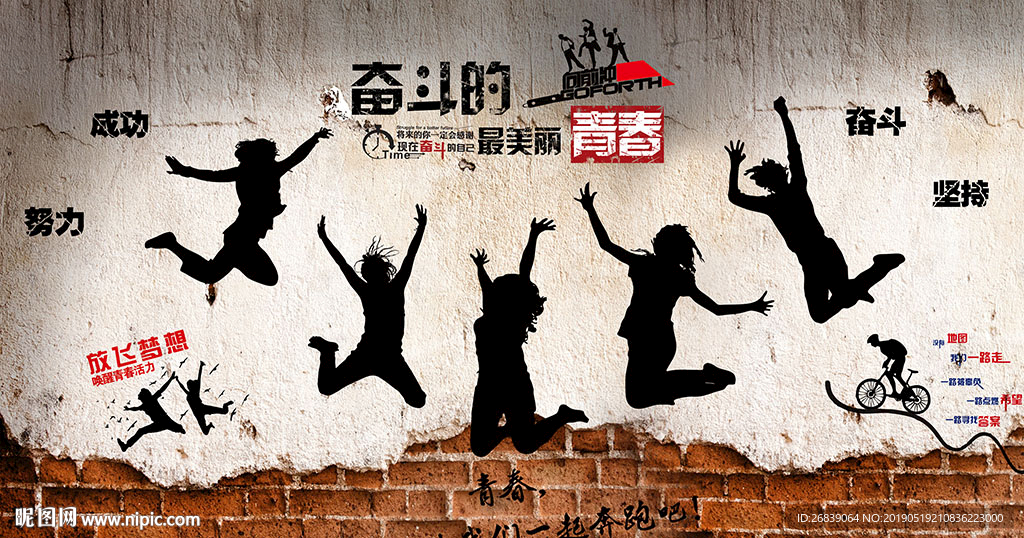 青春励志背景墙