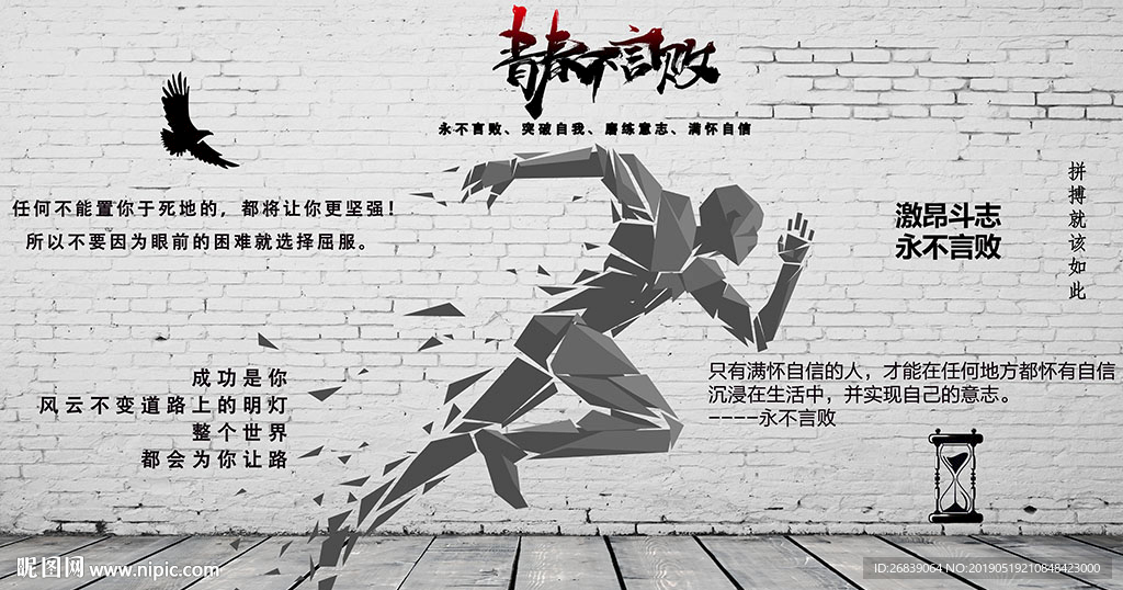 励志背景墙