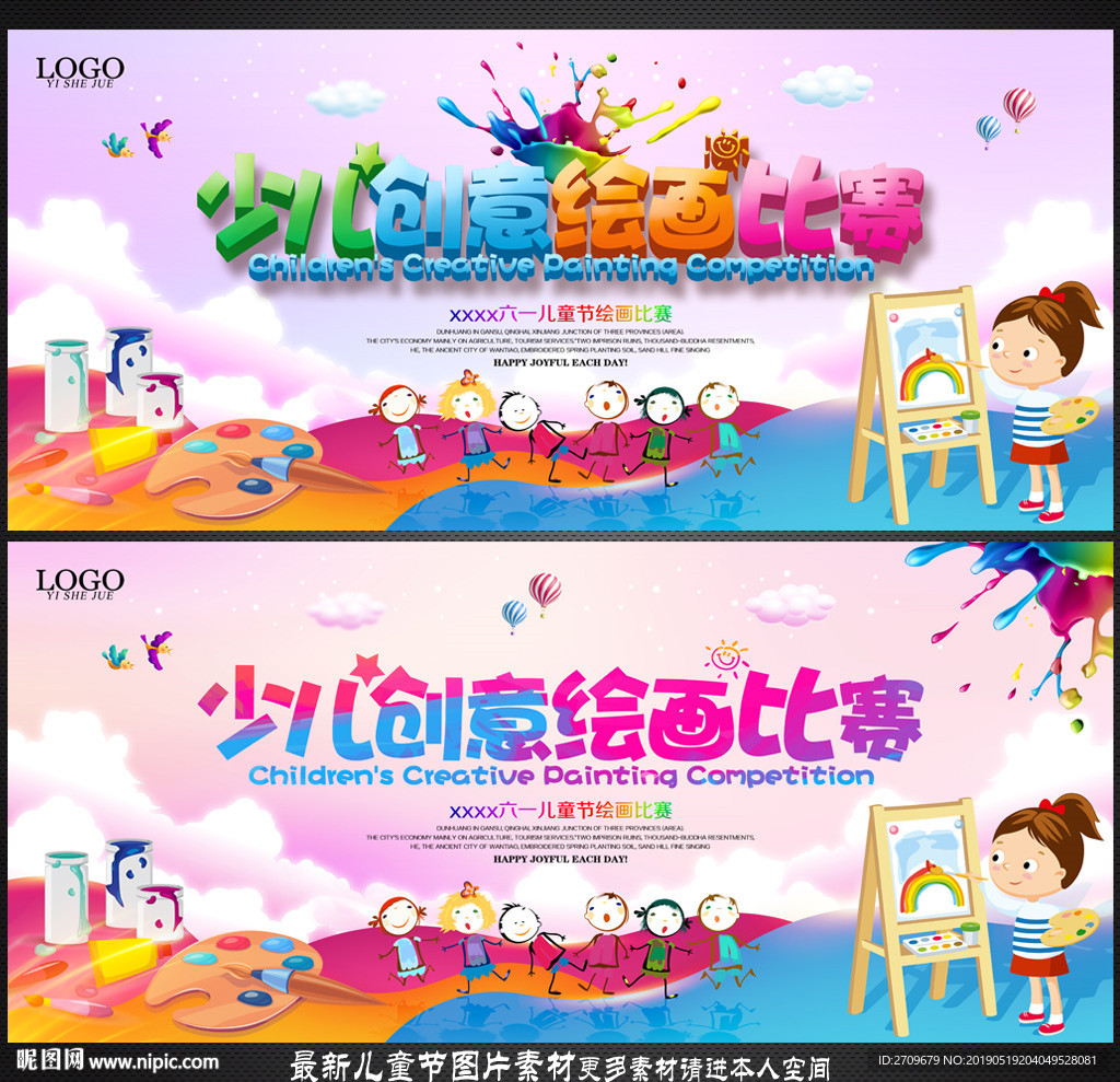 少儿绘画比赛