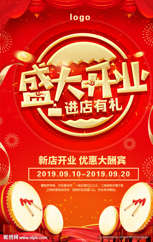 盛大开业海报