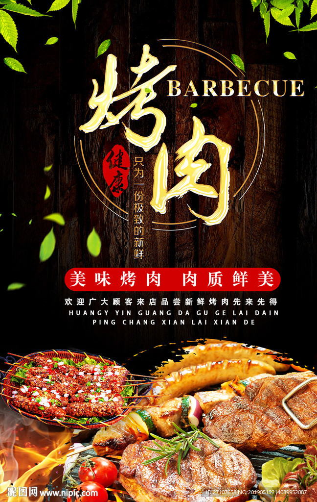 烤肉海报