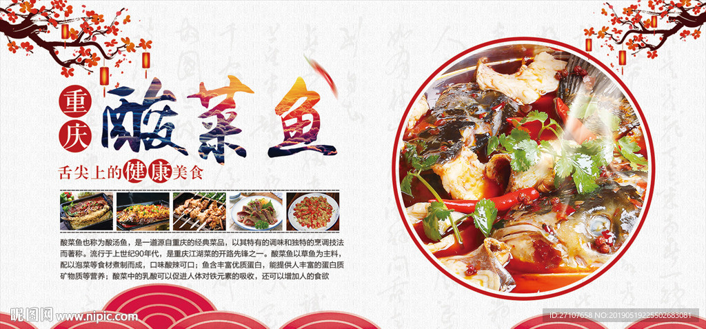 酸菜鱼海报