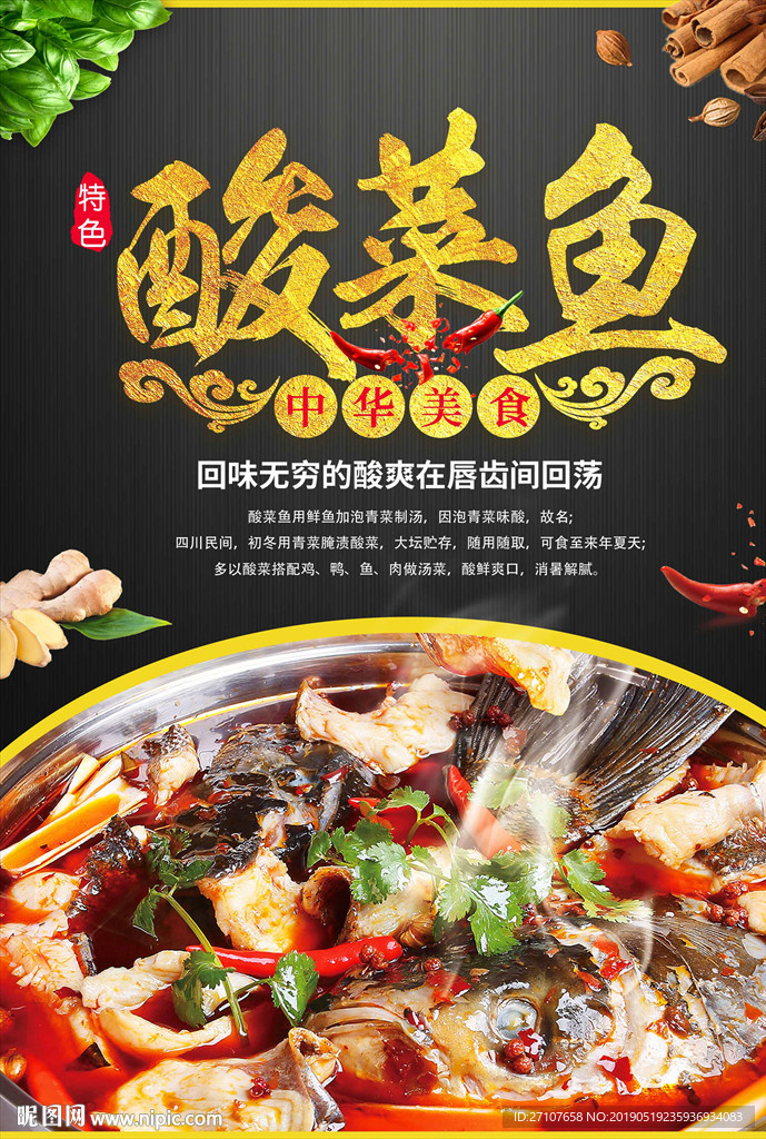 酸菜鱼海报