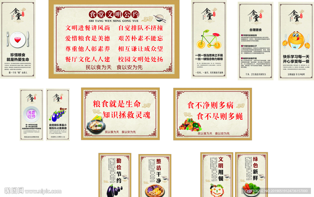食堂文明公约 绿色新鲜