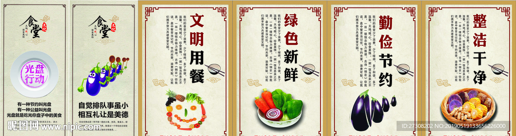 食堂标语 光盘行动 民以食为天