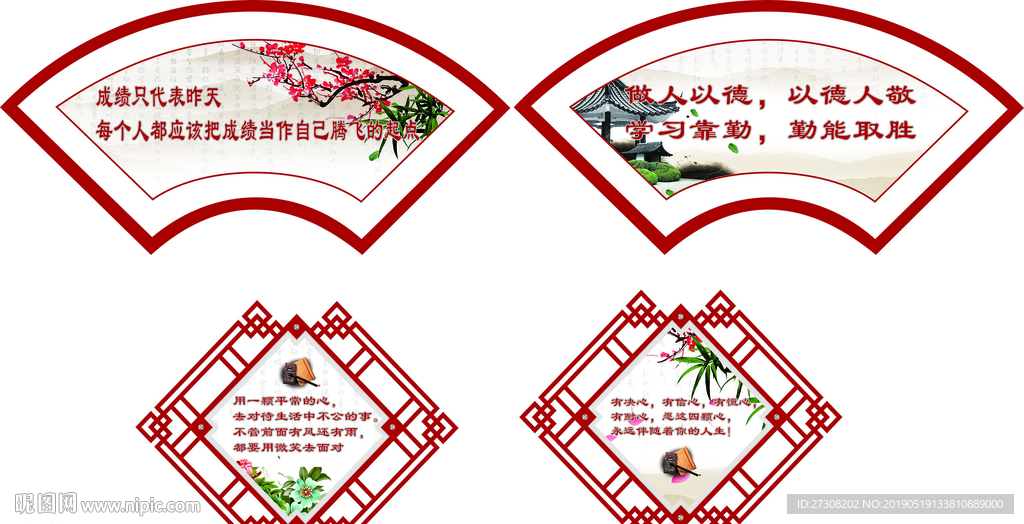 学校教室 墙体文化 标语 牌