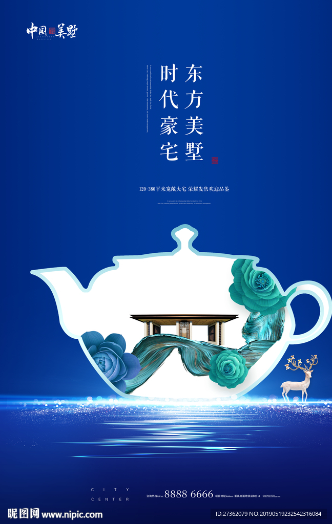 高端蓝色地产海报