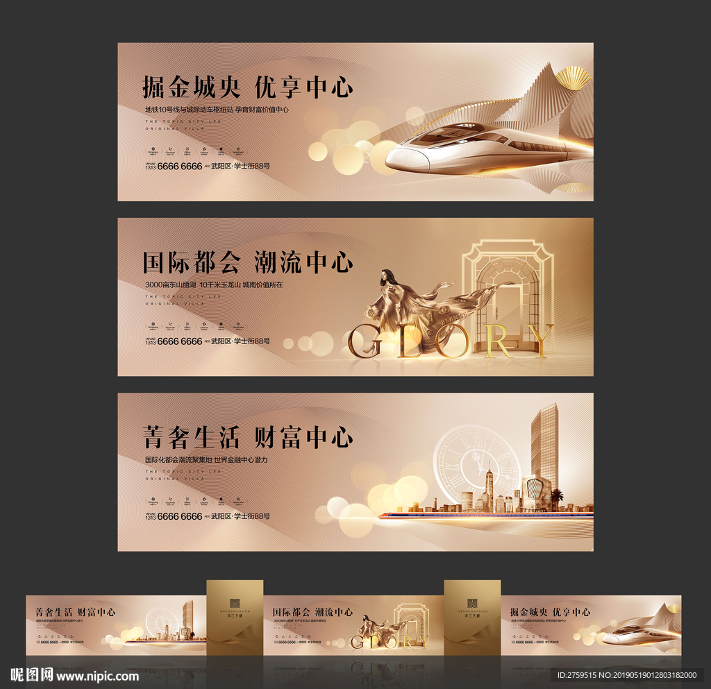 商业地产围挡