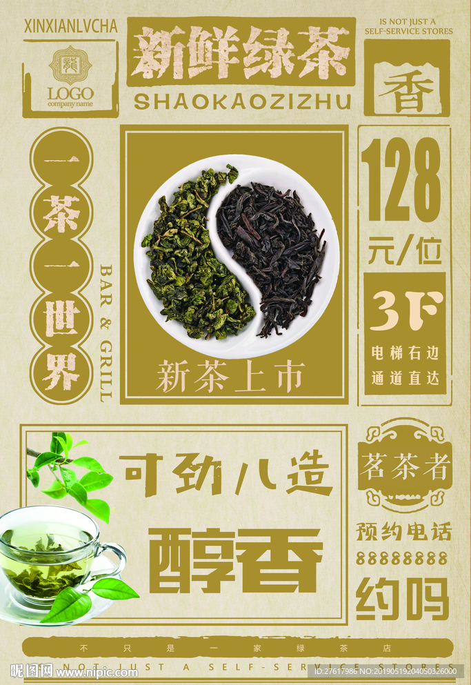 绿茶海报