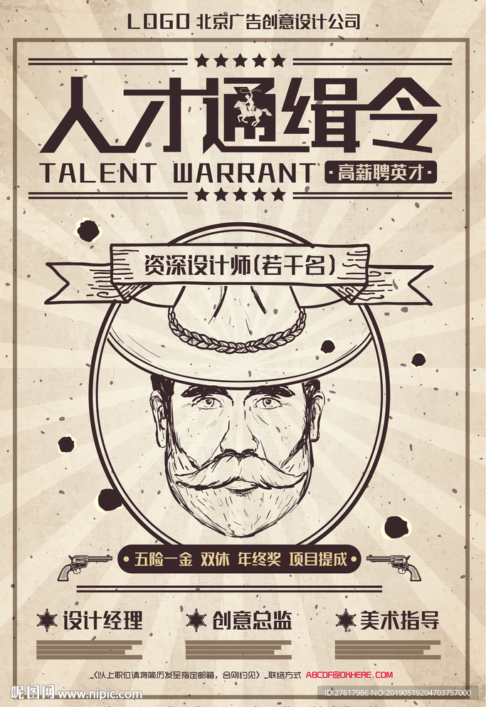 创意招聘海报