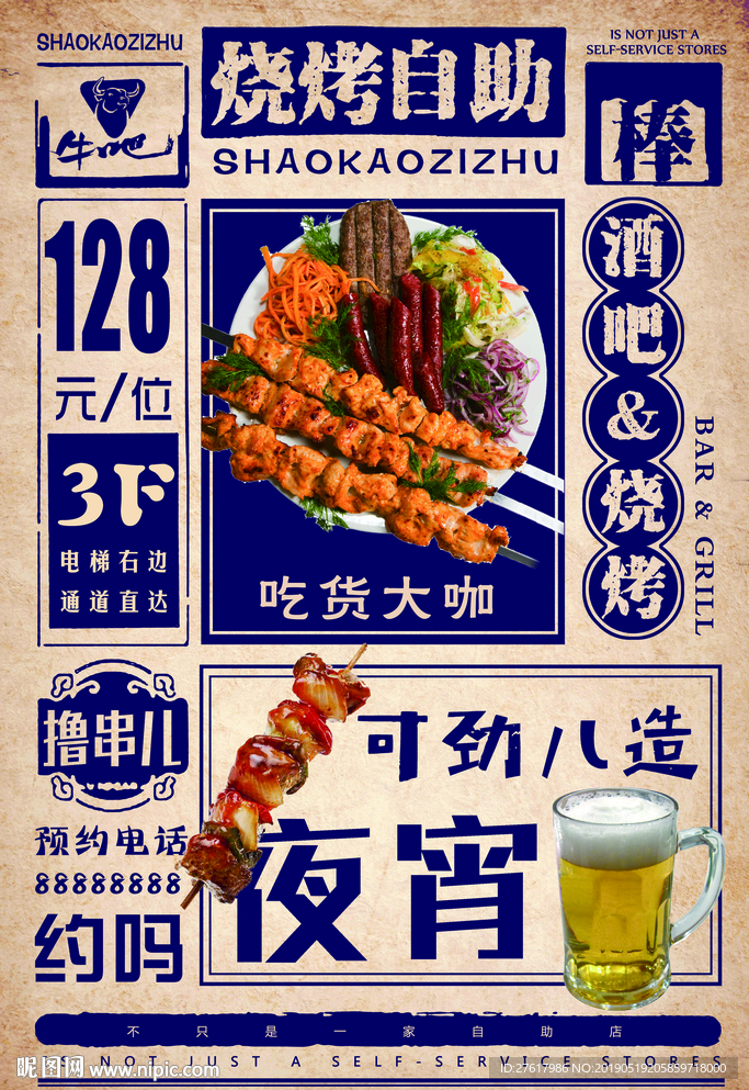烧烤海报