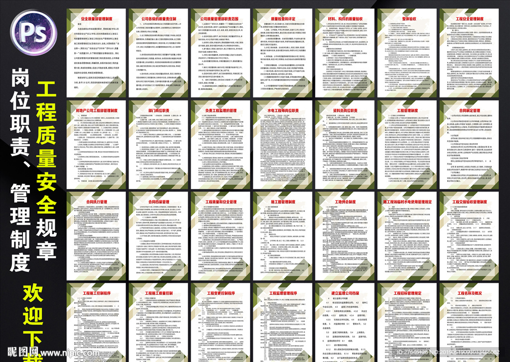 工程质量安全管理制度