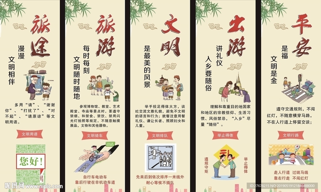 创建文明城市标语展板