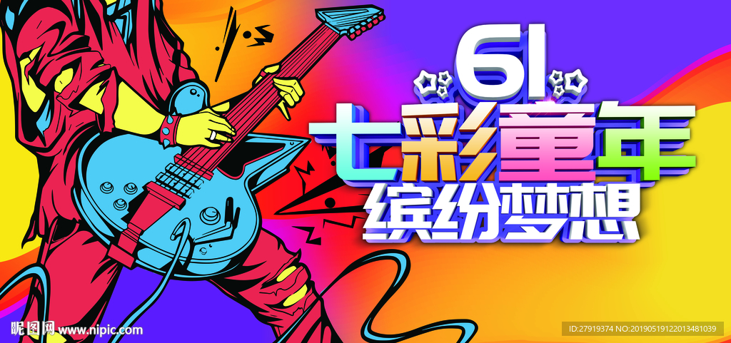 61儿童节