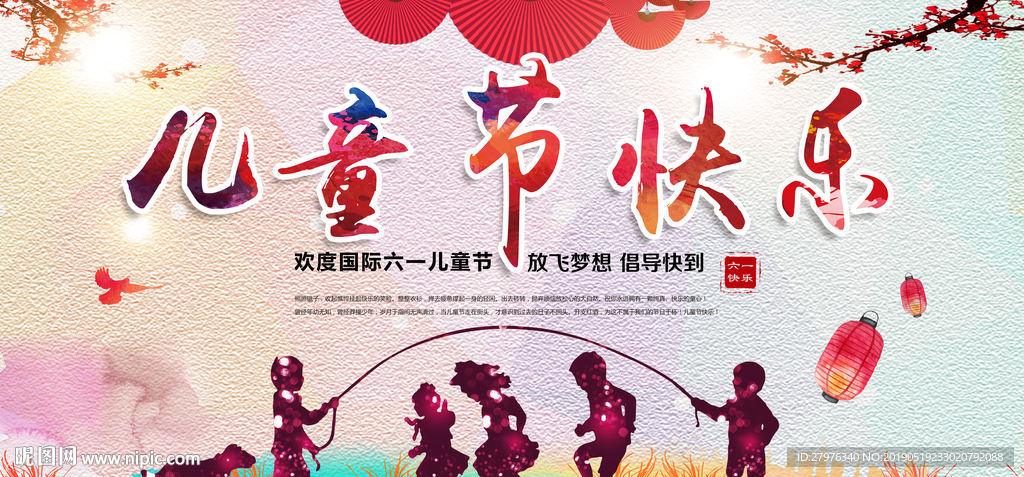 儿童节海报