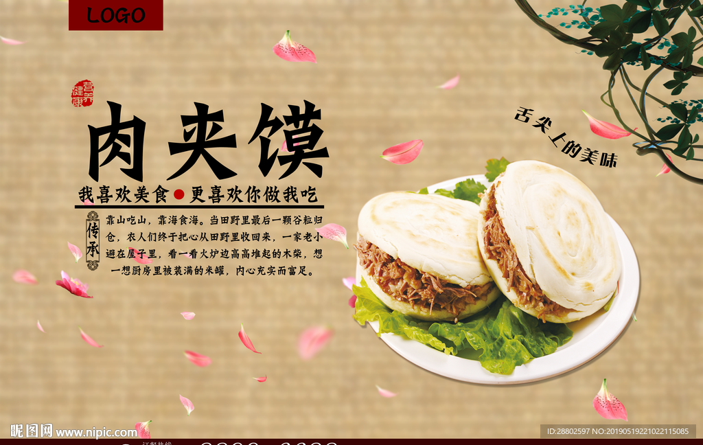 肉夹馍