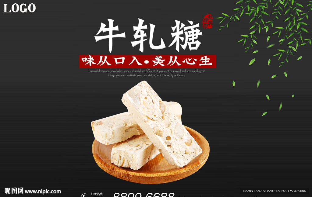 牛轧糖