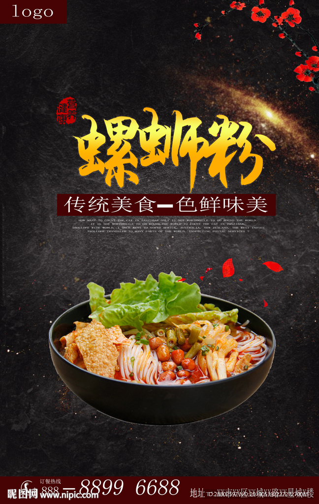 螺蛳粉