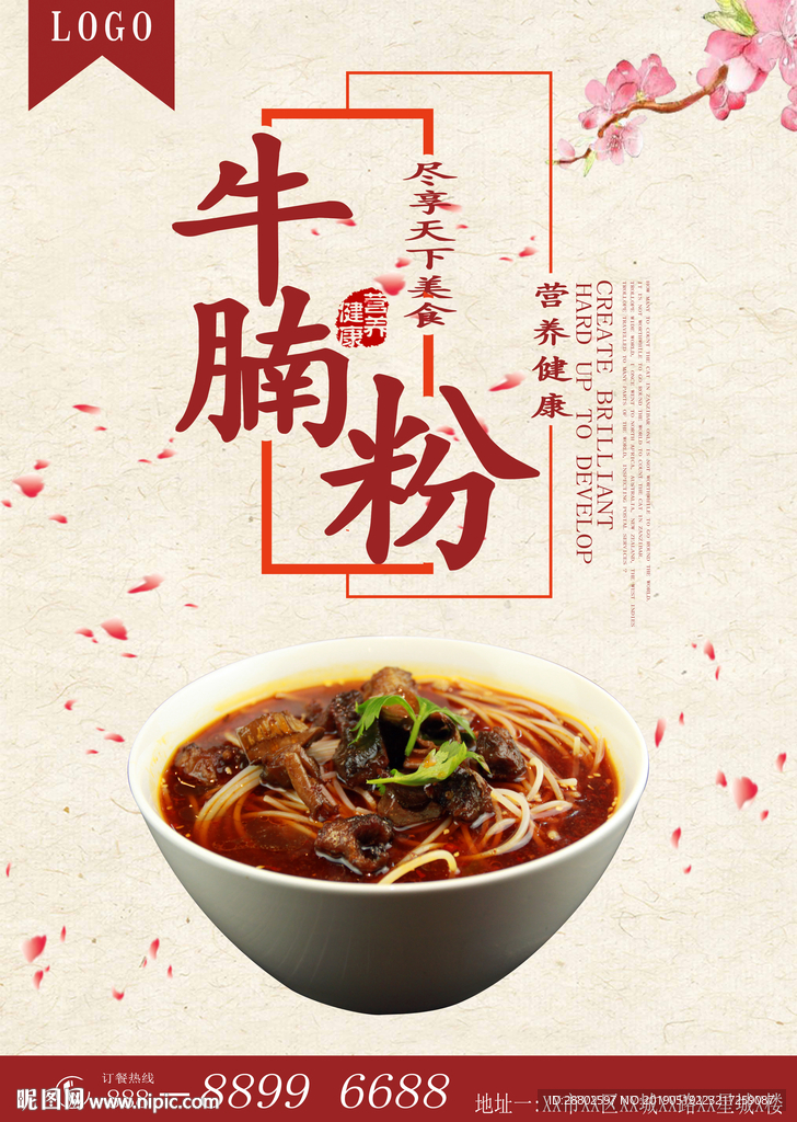 牛腩粉