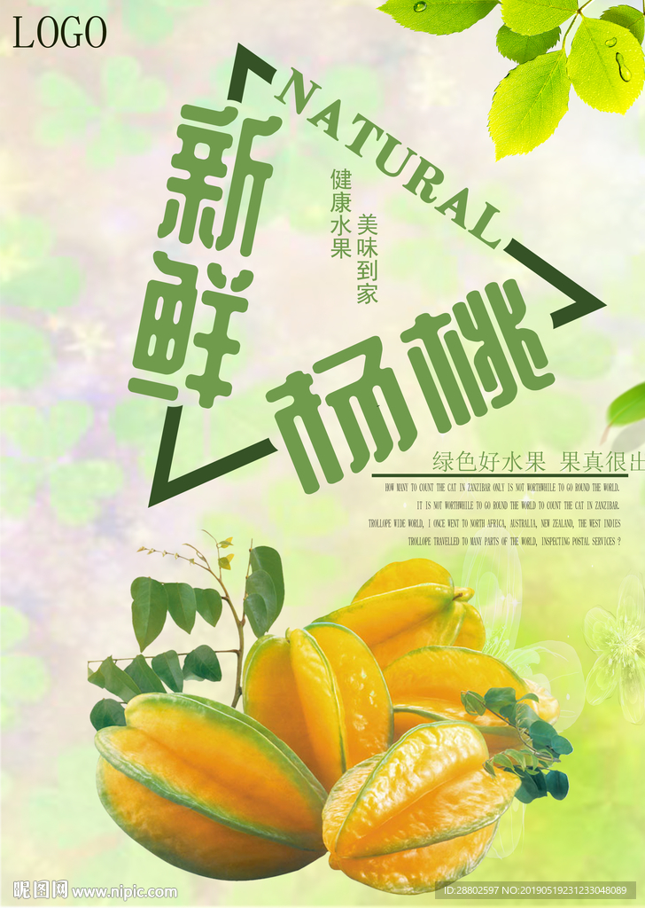 杨桃