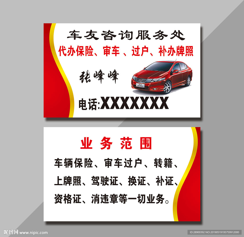 汽车名片
