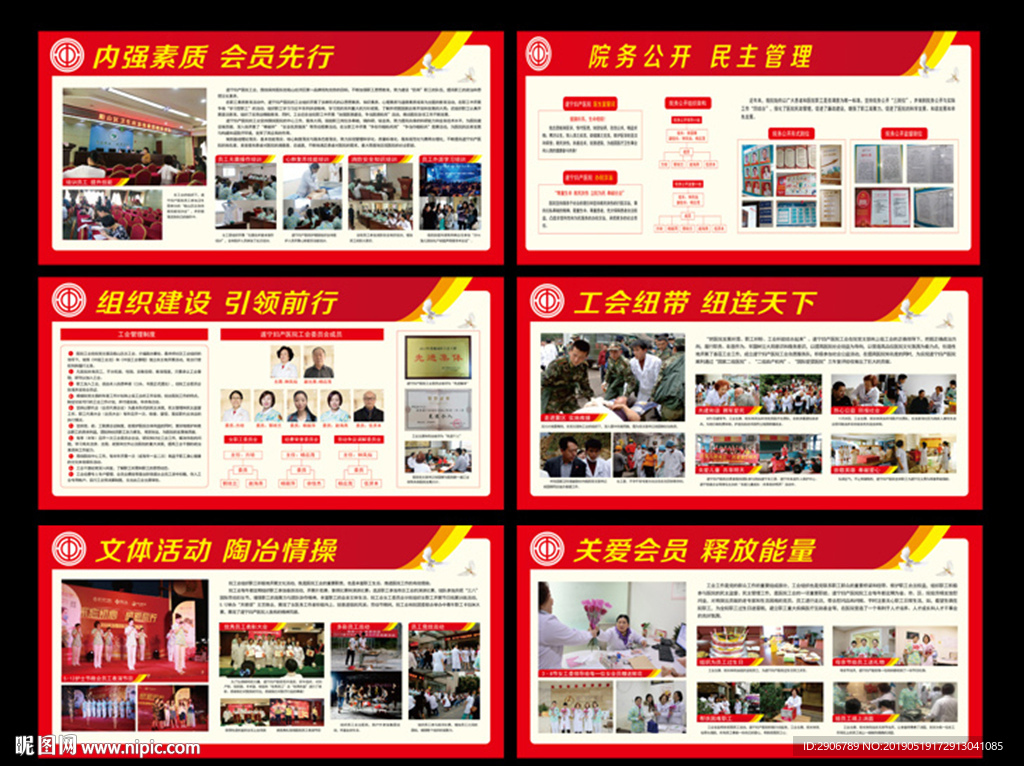 工会展板