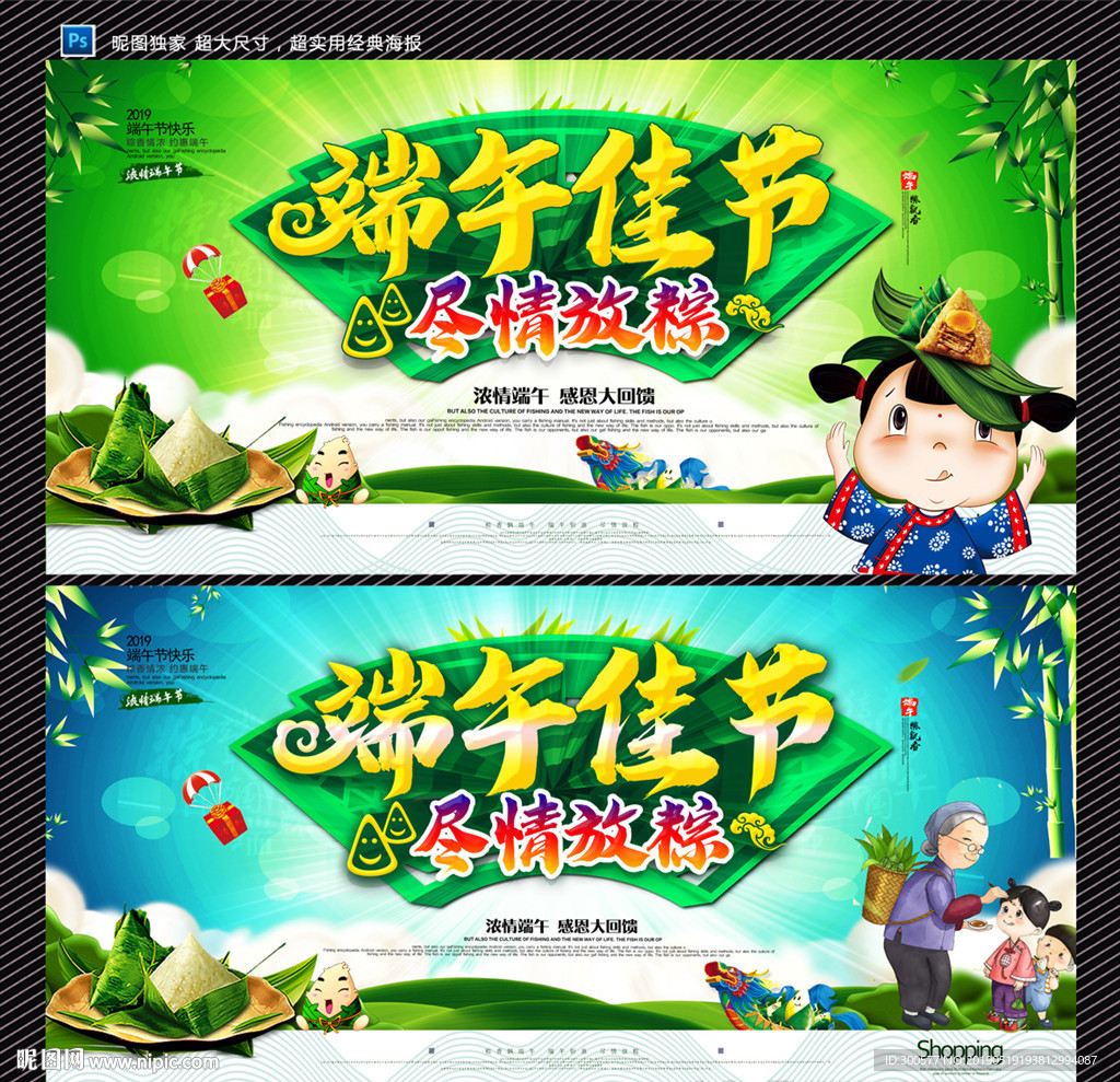 端午佳节