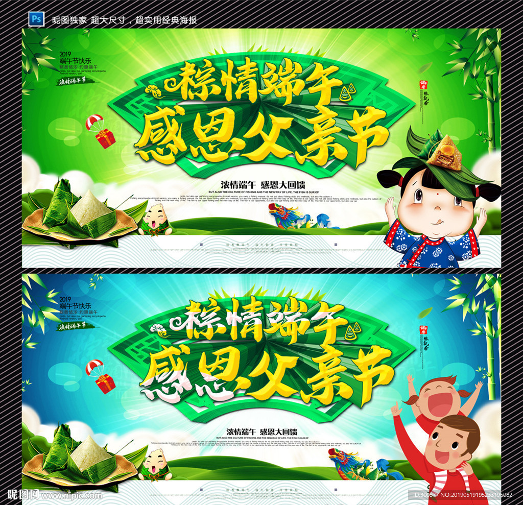 端午父亲节