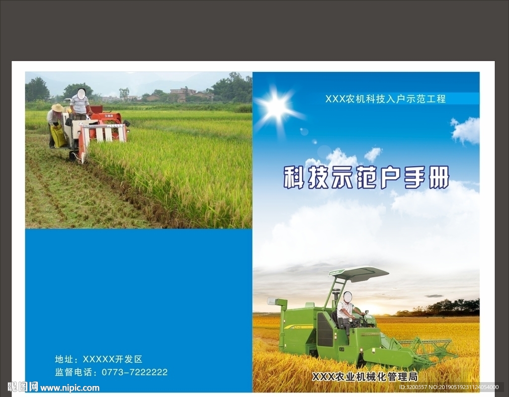 农机科技示范户