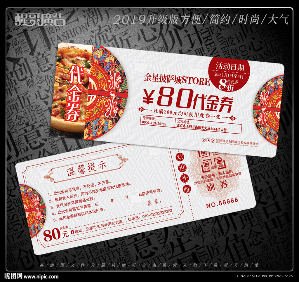 披萨代金券