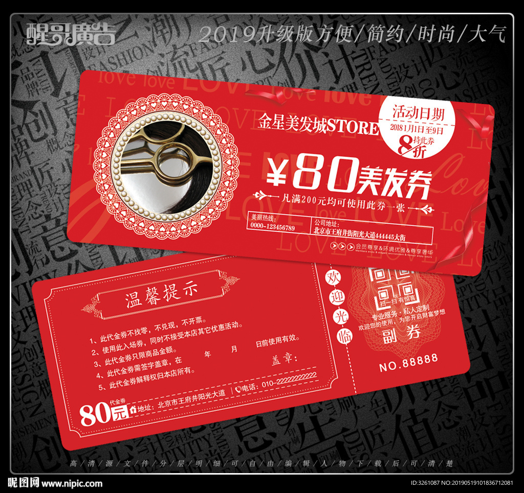 美发代金券