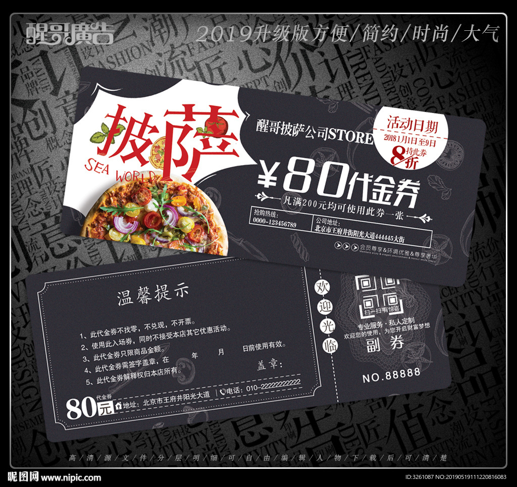 披萨代金券