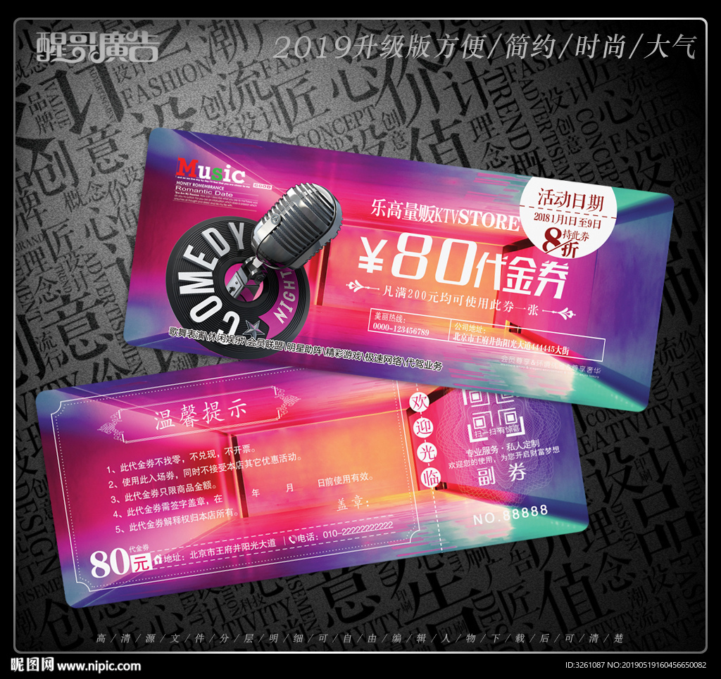 ktv代金券