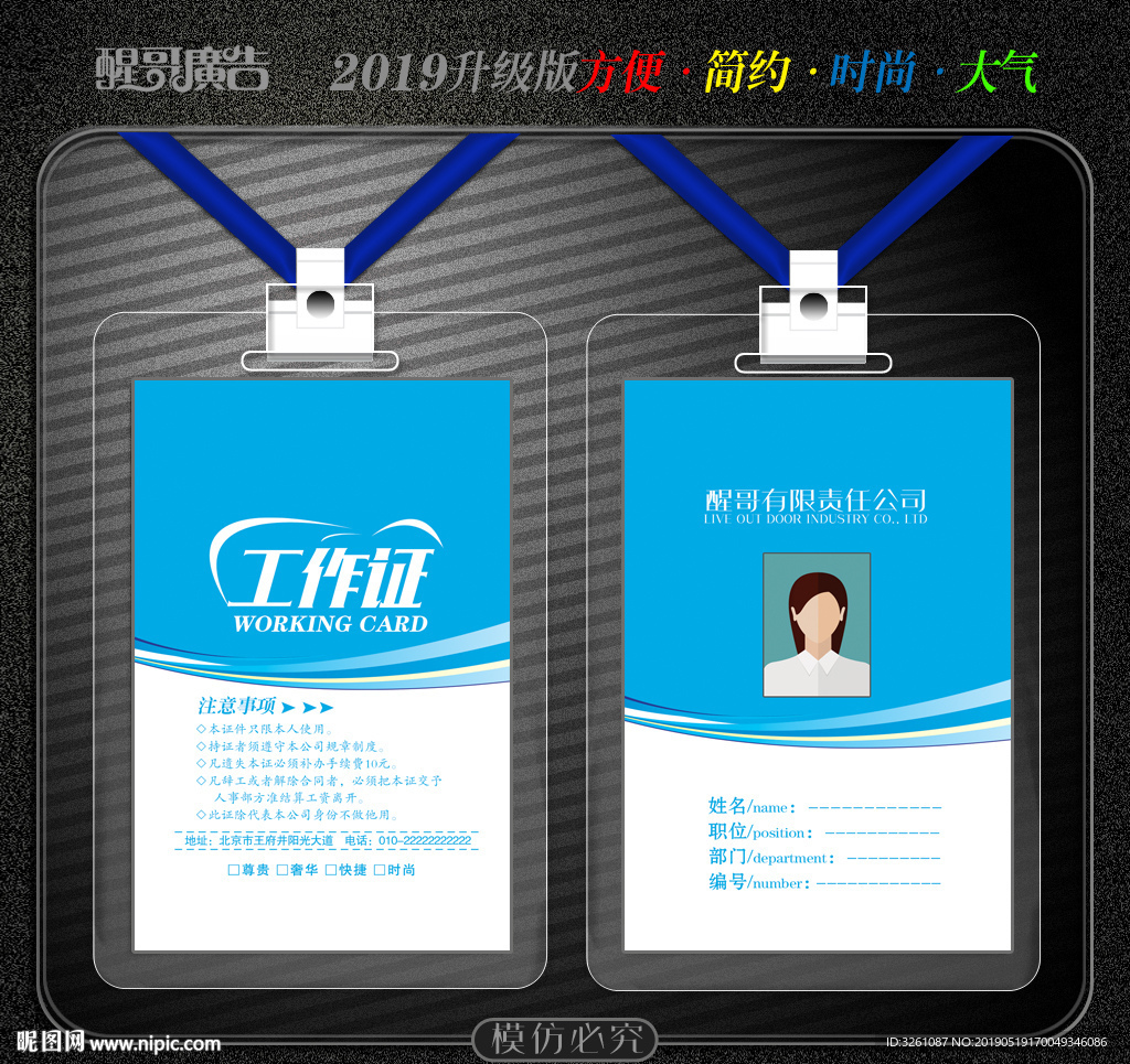 工作证