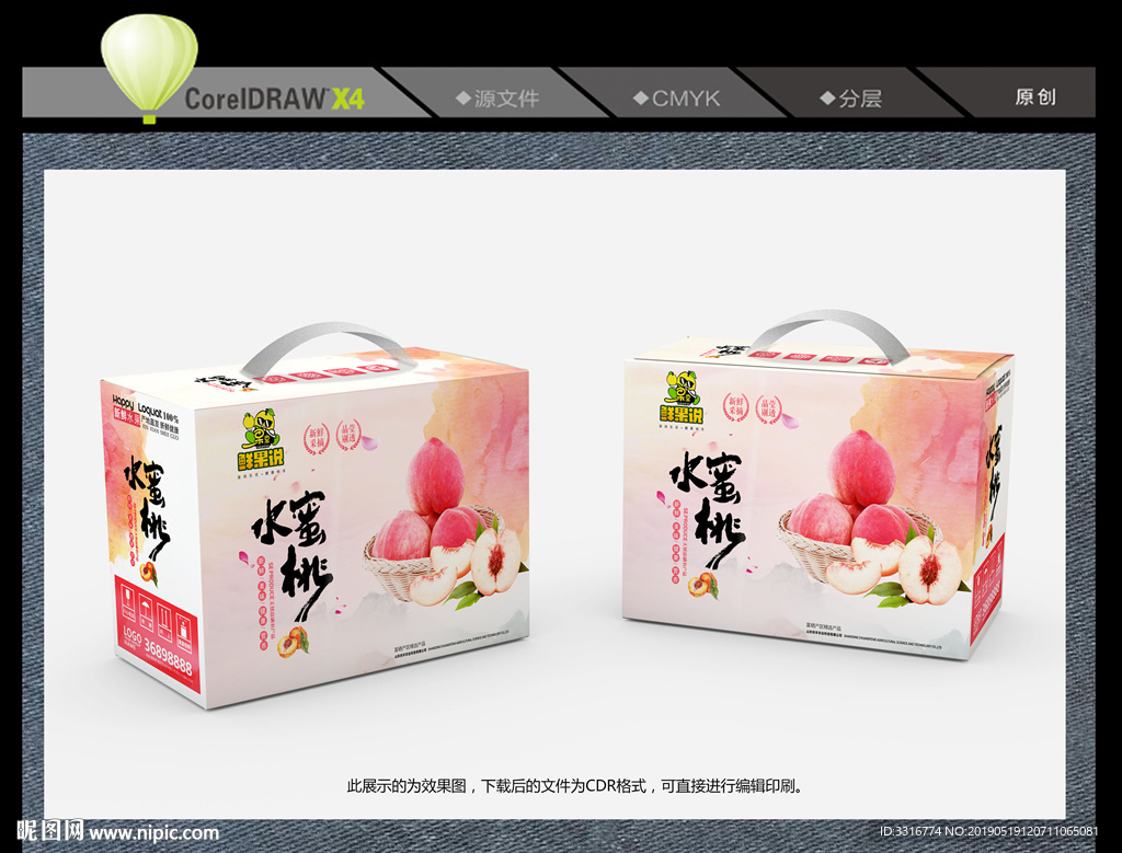 水蜜桃包装