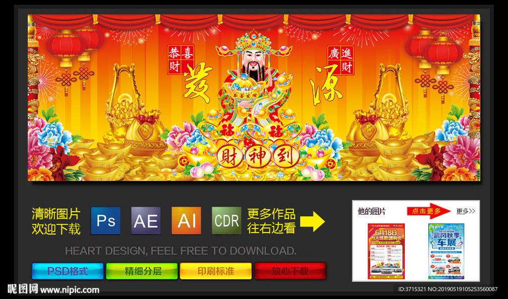 财源广进电子万年历