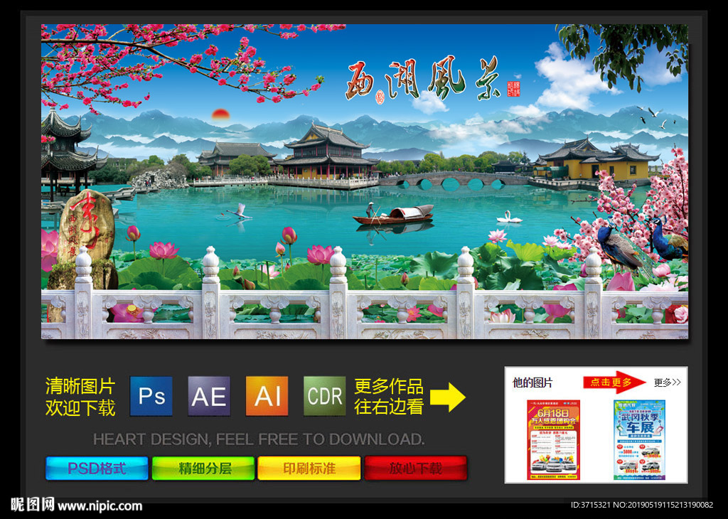西湖景色