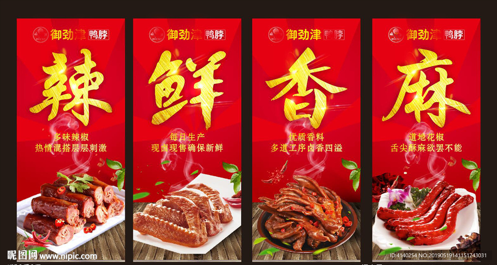 鸭脖