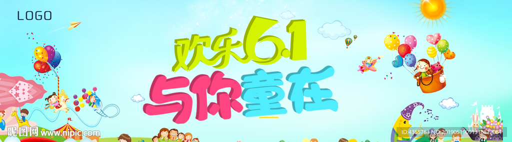 与你童在 六一儿童节 he