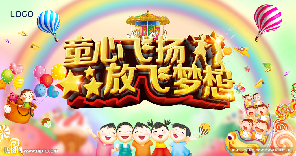 童心飞扬 六一儿童节 he