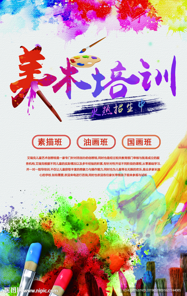 美术培训 he