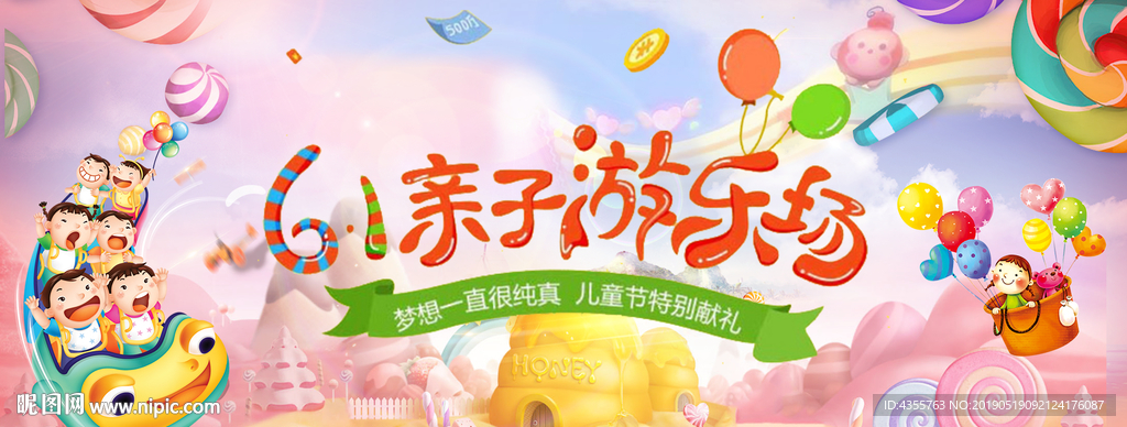 六一儿童节 亲子游乐园 he