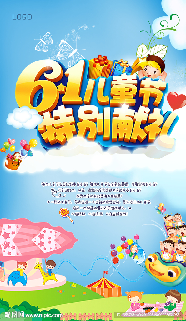 61儿童节特别献礼 he