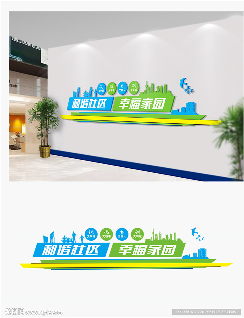 和谐社区文化墙